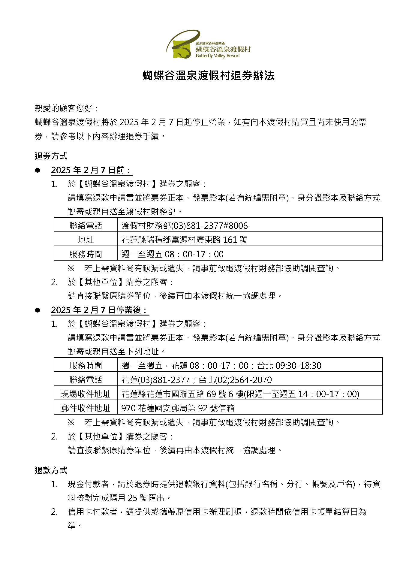 ▲▼富源兩條主要步道多處災害，需要2~3年才得以修復。（圖／花蓮分署提供，下同