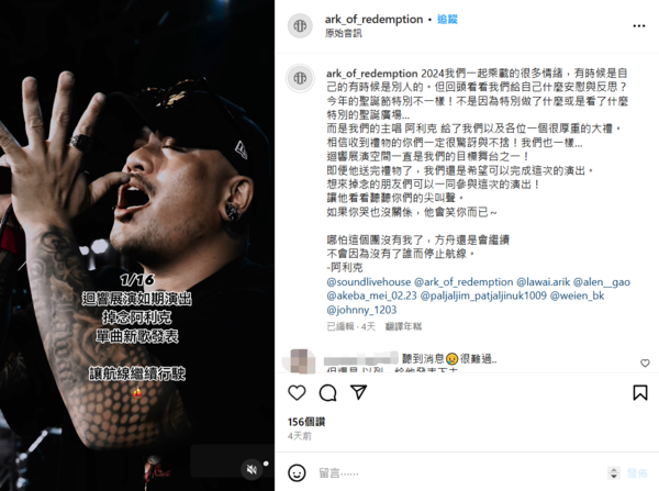 ▲▼北市跨年工安事故「死者是樂團主唱」。（圖／翻攝自Instagram／ark_of_redemption）