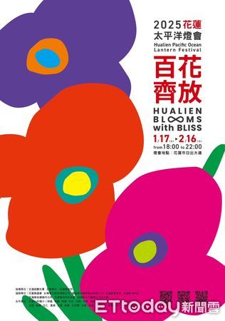 ▲▼2025花蓮太平洋燈會以「百花齊放」為主題，為2025「繁花盛開」的花蓮揭開序幕。（圖／記者王兆麟翻攝，下同）