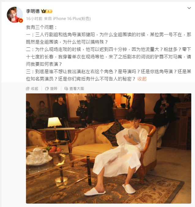 ▲▼李明德控訴「男一號」馬天宇耍大牌，被劇組公司切割，同時引爆陸網熱議。（圖／翻攝自微博）