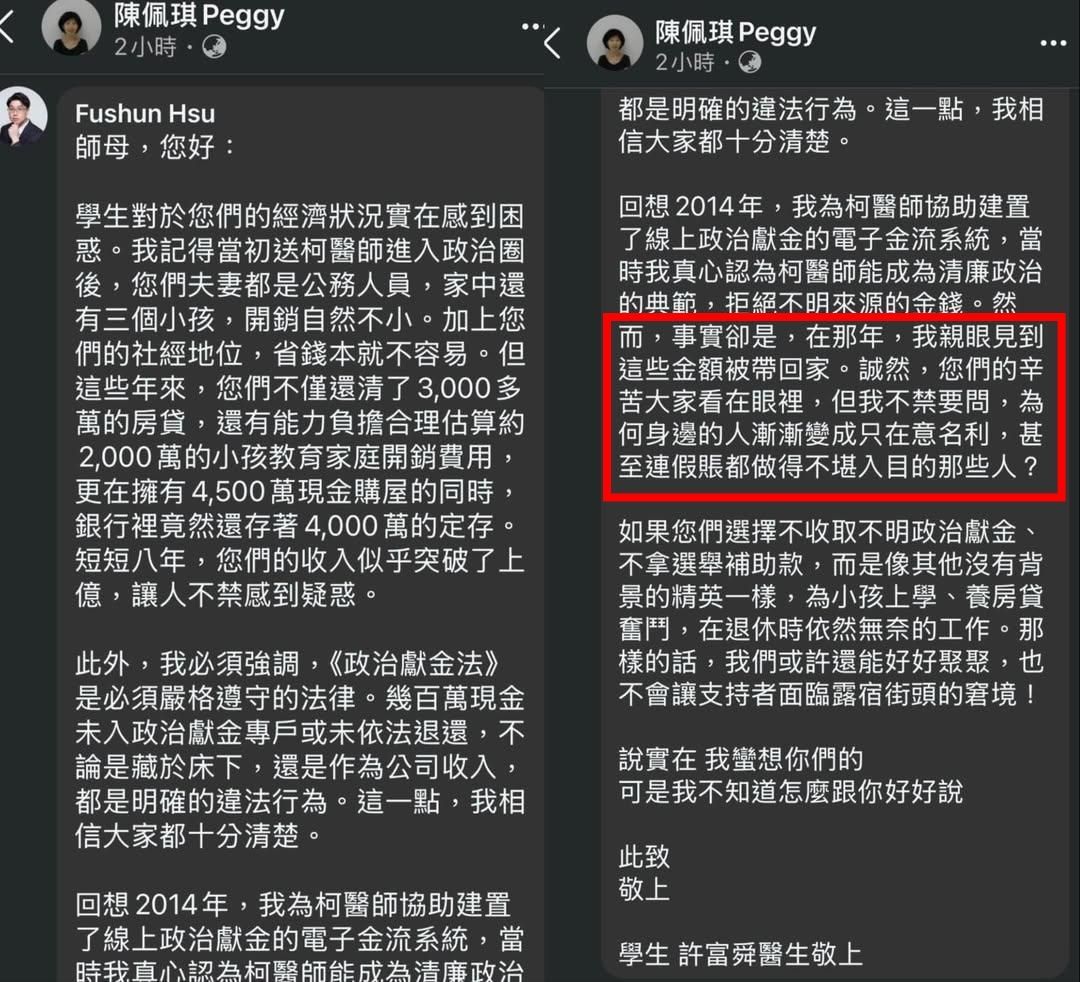 ▲▼醫生許富舜於柯妻陳佩琪文章底下留言，提及「曾親眼見到這些金額被帶回家」，使名嘴張益贍質疑，說出2014年柯文哲就有收現金未入政治獻金專戶的問題。（圖／翻攝自Facebook／張益贍）