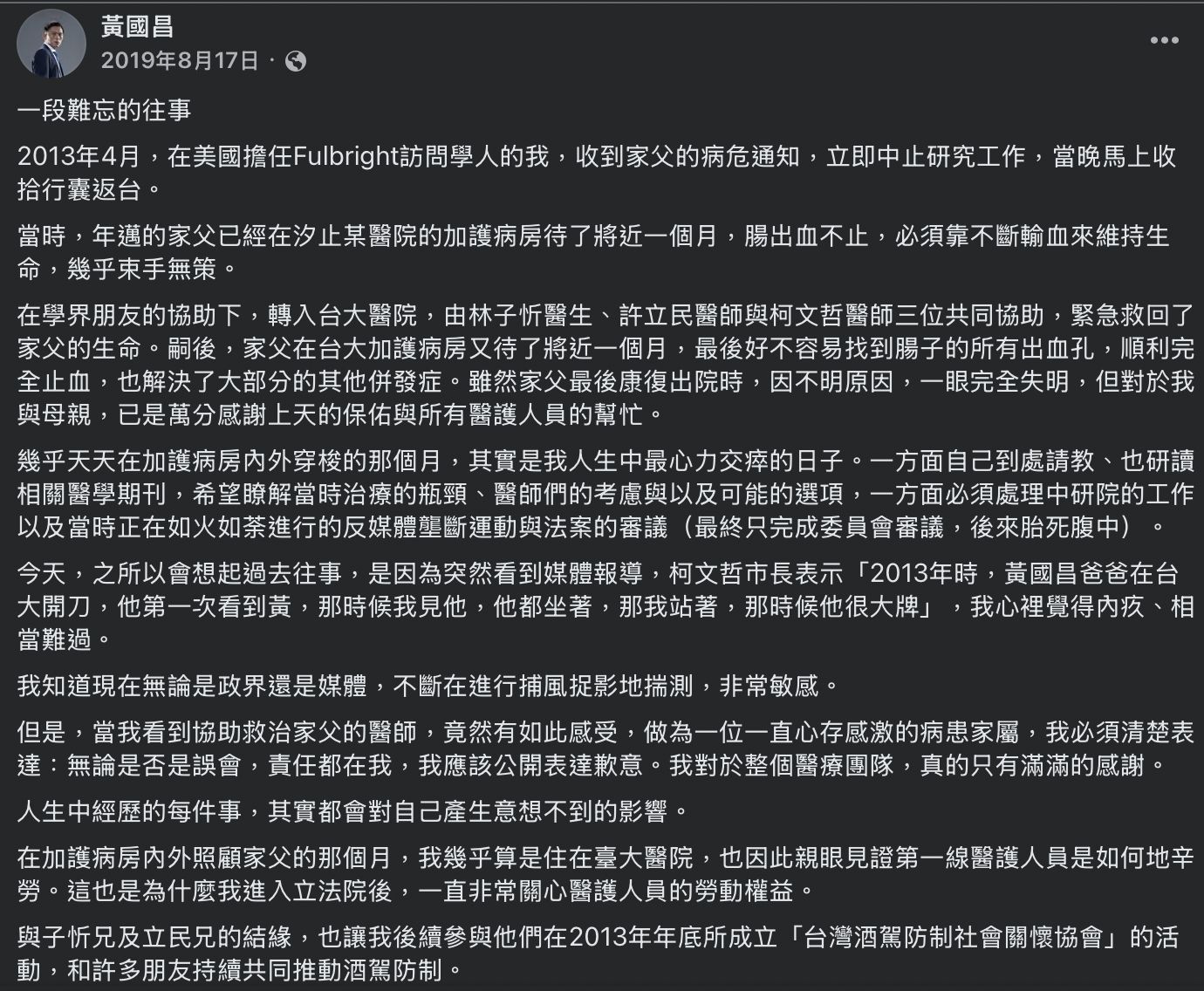 ▲▼黃國昌2019年透過臉書談及2013年與柯文哲認識的過程。（圖／翻攝自Facebook／黃國昌）