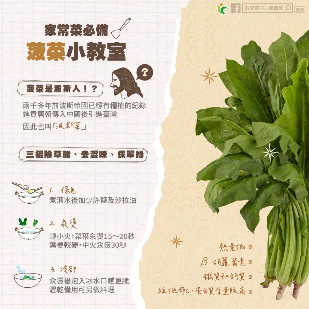 ▲農糧署教戰3招去除菠菜澀味。（圖／翻攝農糧署臉書）