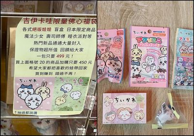 499吉伊卡哇福袋標榜有絕版娃娃　拆開獎品寒酸到炸：根本出清垃圾