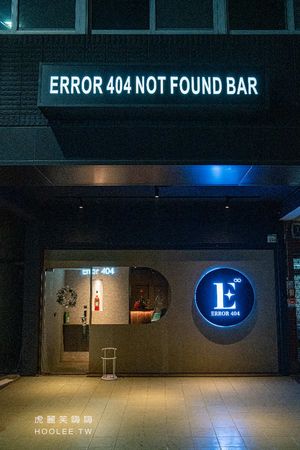 ▲▼Error404 Bar。（圖／部落客虎麗笑嗨嗨授權提供）