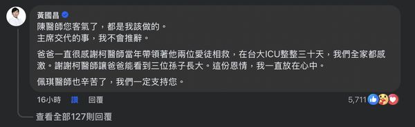 ▲▼陳佩琪發文感謝黃國昌，黃國昌當晚透過留言回應「這份恩情，我一直放在心中」。（圖／翻攝自Facebook／陳佩琪）