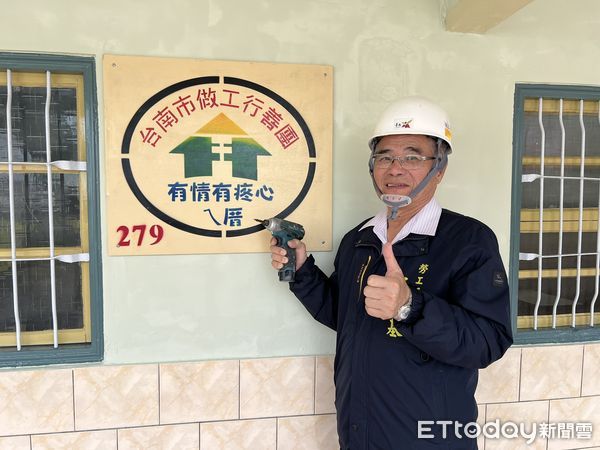 ▲台南市勞工局秉持市長黃偉哲「希望家園」的政策腳步前行，做工行善團志工力拼於農曆春節前完工，讓市民能盡早返家安居過好年。（圖／記者林東良翻攝，下同）