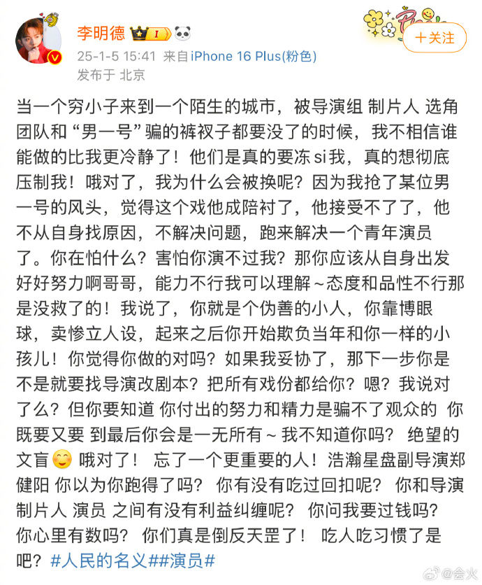 ▲李明德槓上馬天宇與《三人行》劇組。（圖／翻攝自李明德、馬天宇微博）