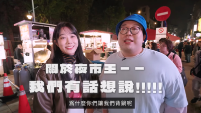 YTR金針菇爆《夜市王》內幕！　遭疑不夠格：為什麼讓我們背鍋？