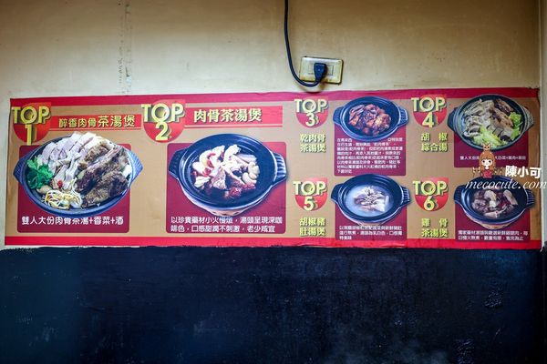 ▲▼萬得富爸爸肉骨茶王中王。（圖／部落客陳小可的吃喝玩樂授權提供）