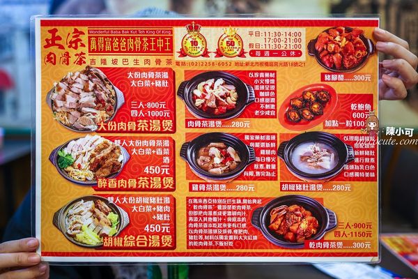 ▲▼萬得富爸爸肉骨茶王中王。（圖／部落客陳小可的吃喝玩樂授權提供）