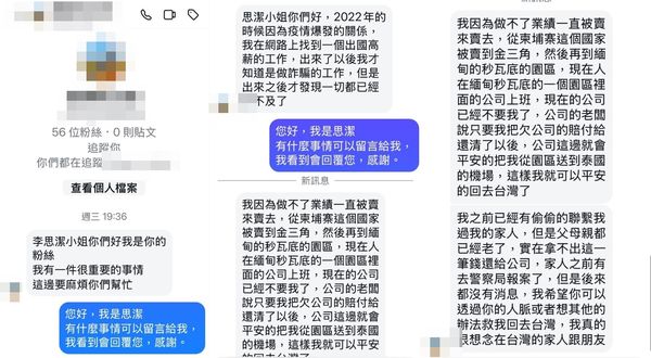 ▲李思潔收到粉絲的求救訊息。（圖／翻攝自李思潔Threads、臉書）