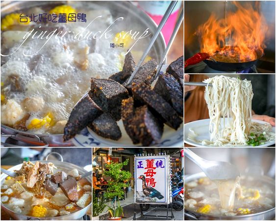 ▲▼侯薑母鴨。（圖／部落客陳小可的吃喝玩樂授權提供）