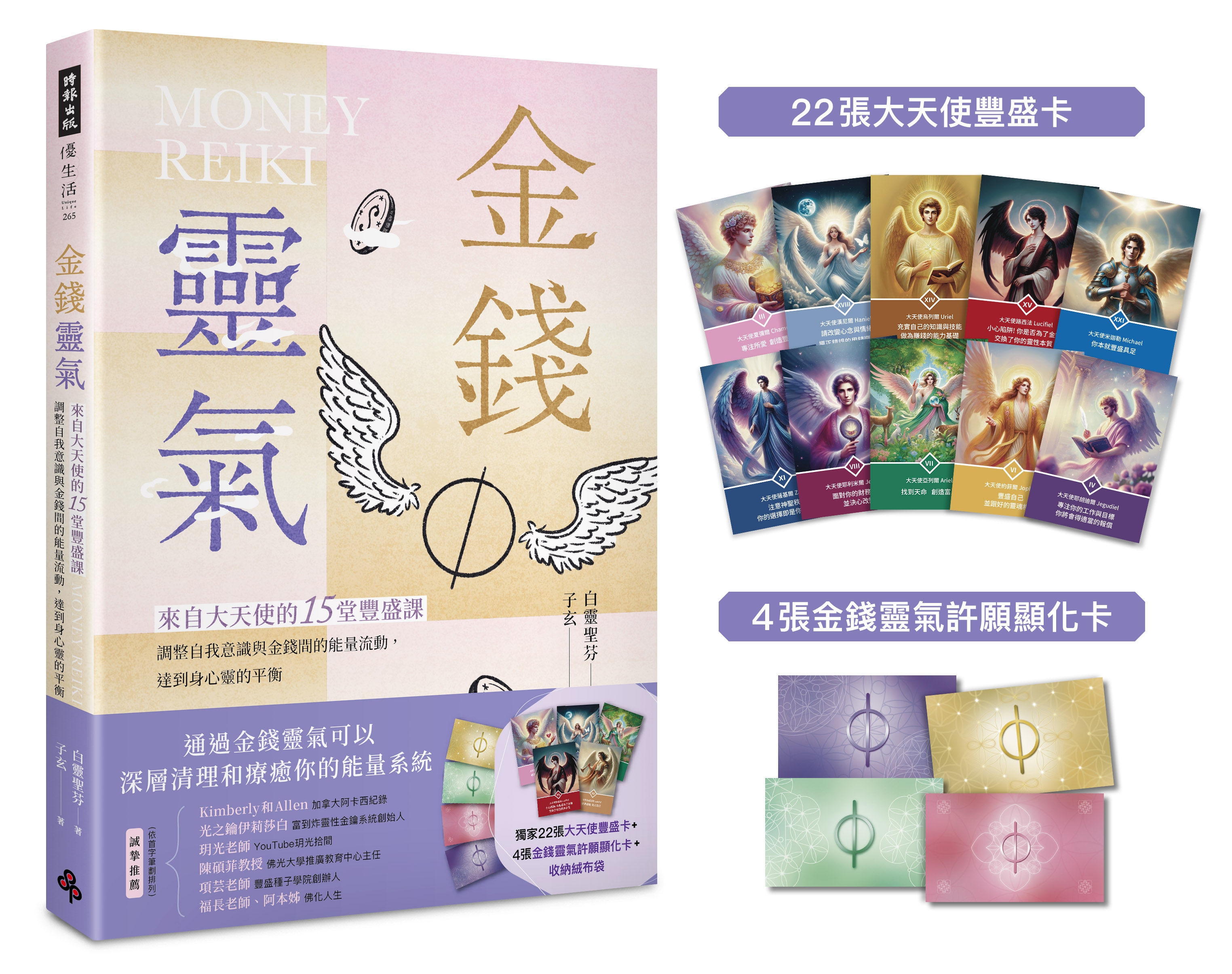 ▲▼金錢,靈性,平靜,豐盛,心靈修行,時報出版。（圖／時報出版提供）