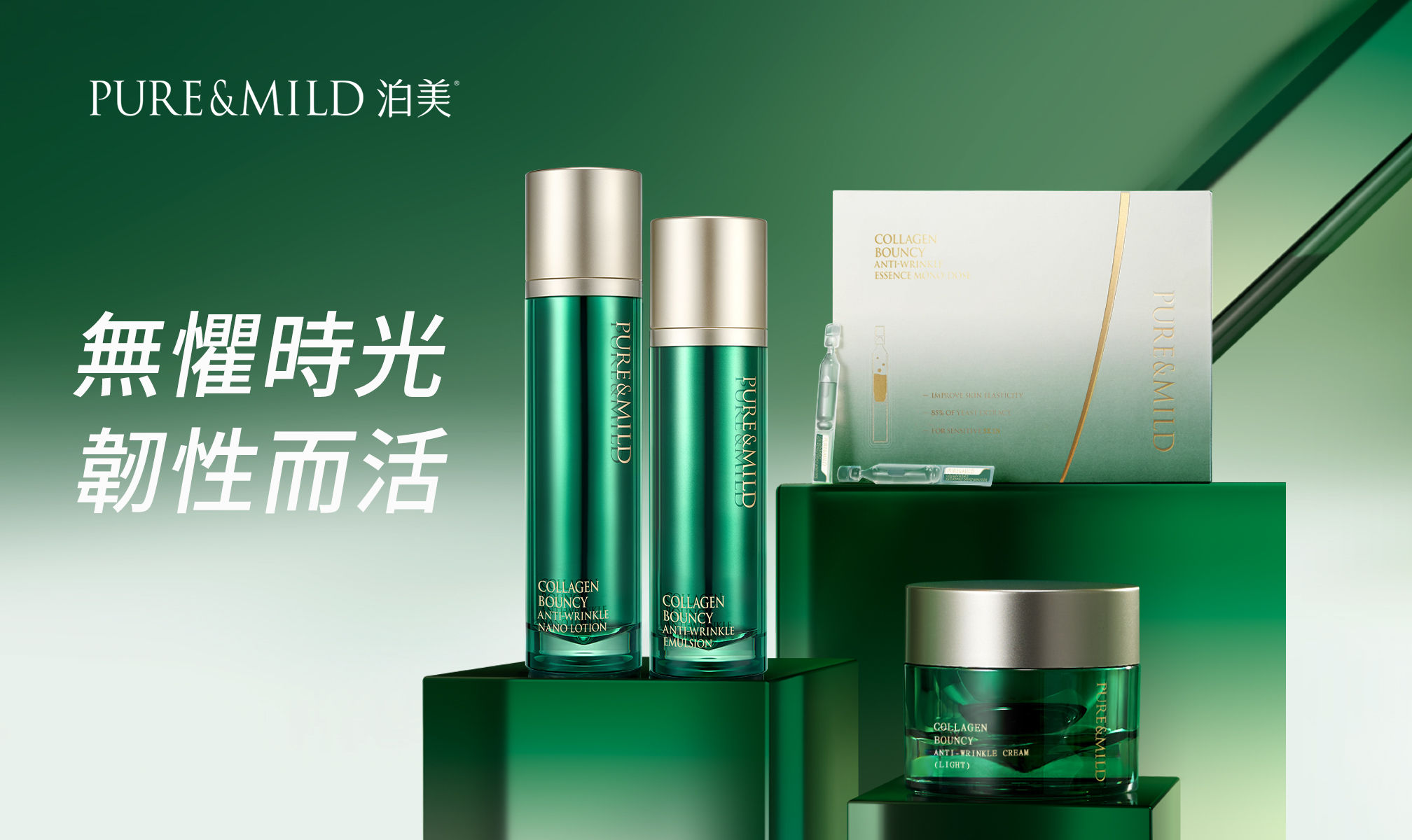 ▲▼PURE&amp;MILD泊美,植萃,護膚,保養品,抗皺,膠原蛋白。（圖／業者提供）