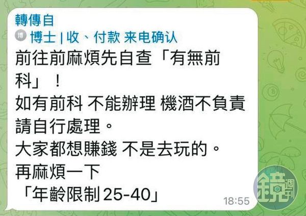 人蛇集團開出年齡等條件，讓被害人卸下心防，認為泰國行與詐騙無關。（讀者提供）