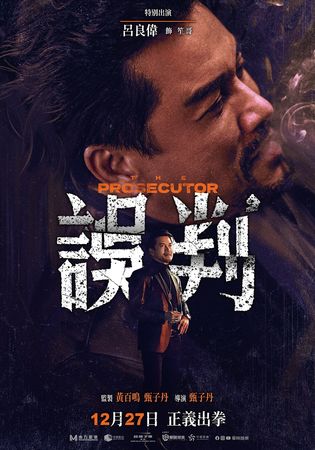 ▲甄子丹執導《誤判》，找來好友呂良偉，鄭浩南演出。（圖／華映娛樂提供）