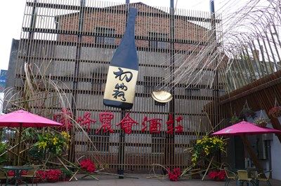 ▲▼霧峰農會邀大家春節期間來走春，看菇菌、品清酒、吃黑翅鳶麵。（圖／霧峰農會酒莊提供，下同）