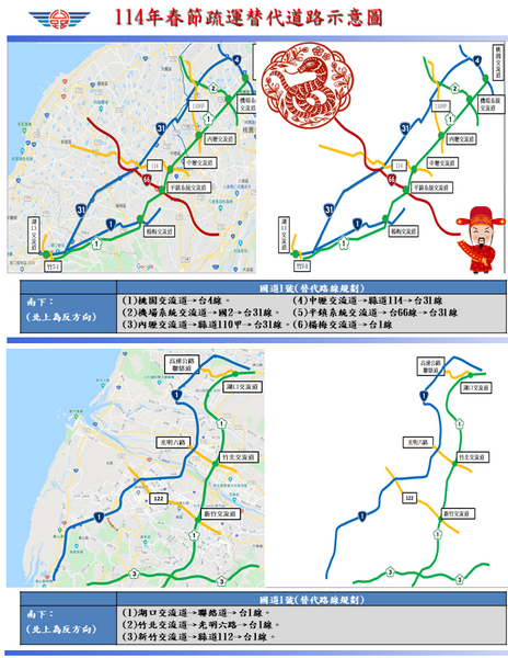 ▲2025春節連假北分局轄管省道，疏運措施報你知