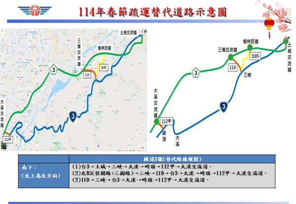 ▲2025春節連假北分局轄管省道，疏運措施報你知