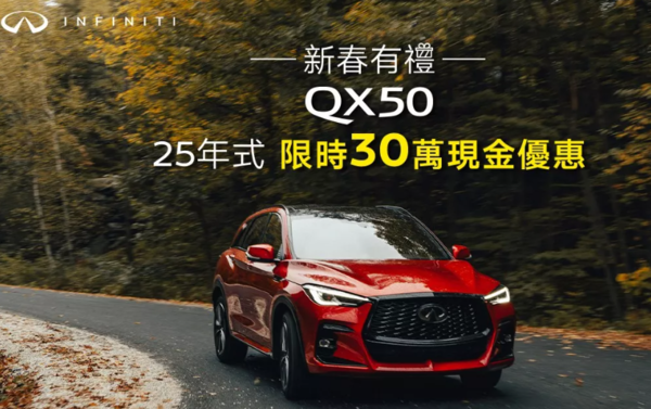 ▲搶1月換車熱潮，歐日系品牌主力XC60、QX50折價殺很大。（圖／翻攝自各車廠）