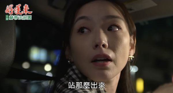 ▲賴芊合在《好運來》開車肇逃。（圖／翻攝自YouTube／民視戲劇館 Formosa TV Dramas）