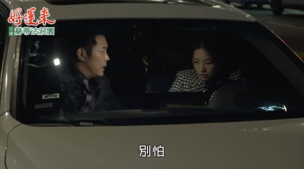 ▲賴芊合在《好運來》開車肇逃。（圖／翻攝自YouTube／民視戲劇館 Formosa TV Dramas）