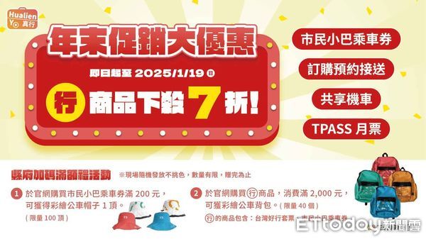 ▲▼超值月票等於僅需500元即可搭乘市民小巴30趟。（圖／花蓮縣政府提供，下同）