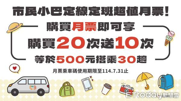 ▲▼超值月票等於僅需500元即可搭乘市民小巴30趟。（圖／花蓮縣政府提供，下同）