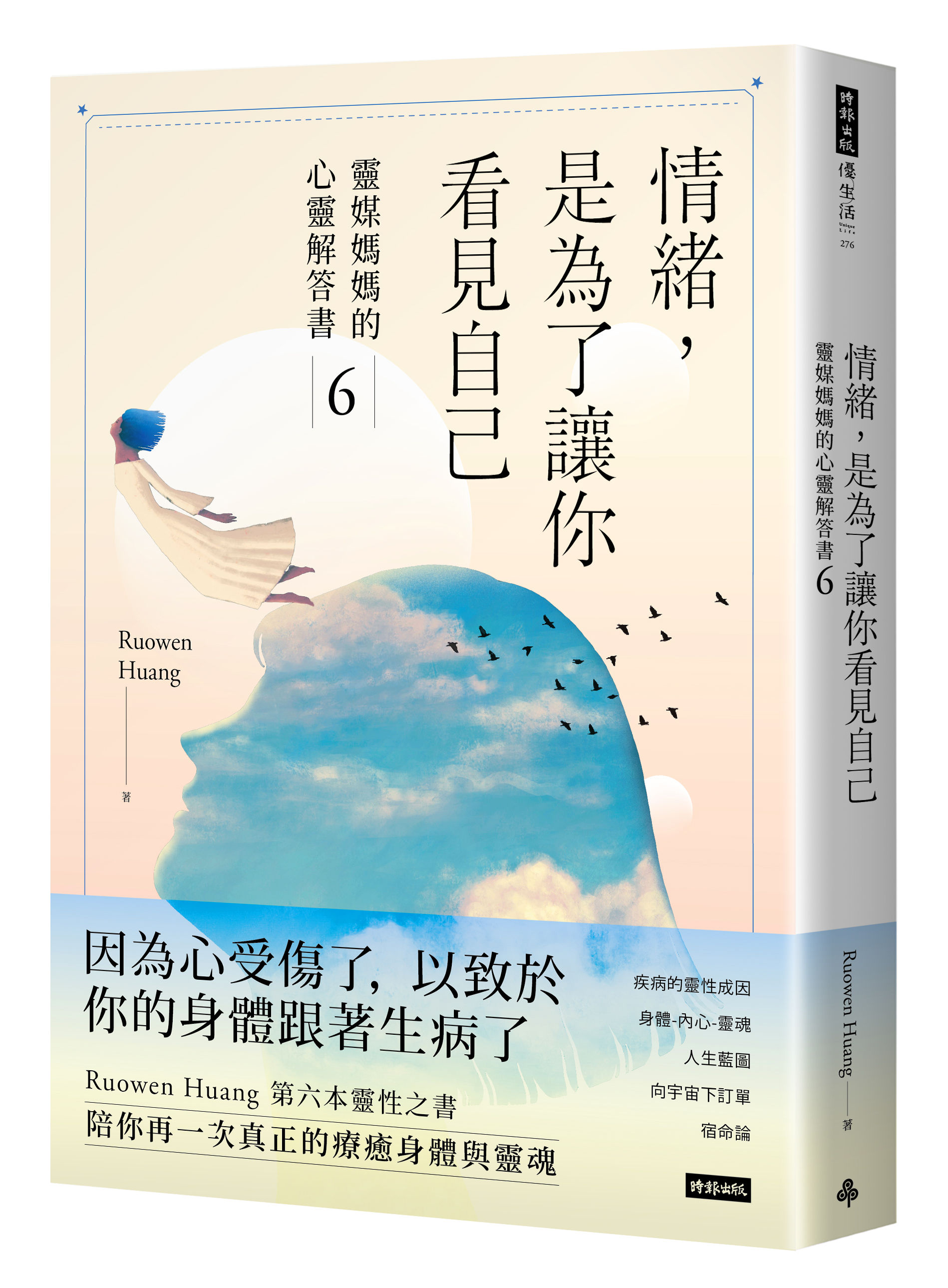 ▲▼過年,春節,身心靈,情緒,療癒,壓力,靈媒,書籍,時報出版。（圖／時報提供）