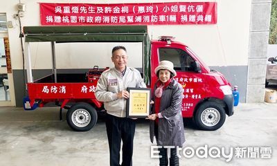 桃園消防局獲贈百萬幫浦車　吳重燈、許金桐夫妻回饋社會