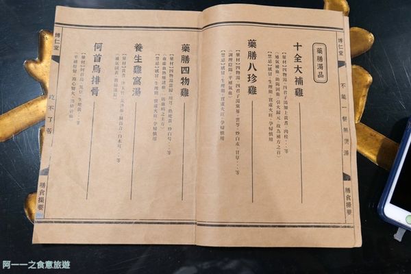 ▲▼府城百年中藥行化身養生美食餐廳！米其林必比登推薦台南藥膳湯。（圖／阿一一之食意旅遊授權提供）