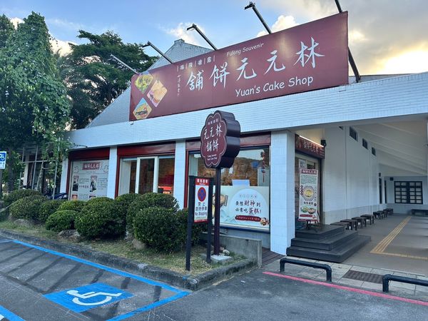 ▲福容福隆店春節四人同行住宿11,888元起，再享全台唯一海洋溫泉。（圖／福容大飯店福隆店提供）