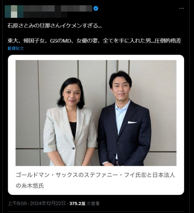 ▲▼石原聰美「上班族老公」罕露臉受訪。（圖／翻攝自X）