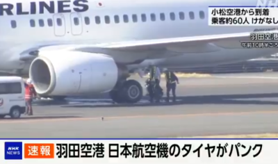 快訊／日航波音737-800「降落時爆胎」！　羽田機場封鎖跑道