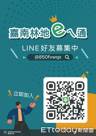 ▲林業及自然保育署嘉義分署推出全新「LINE BOT」服務，林農可透過LINE通訊軟體，隨時查詢與自身相關的租約資訊及申辦進度，實現「智慧租賃、便捷服務」全新體驗。（圖／記者林東良翻攝，下同）