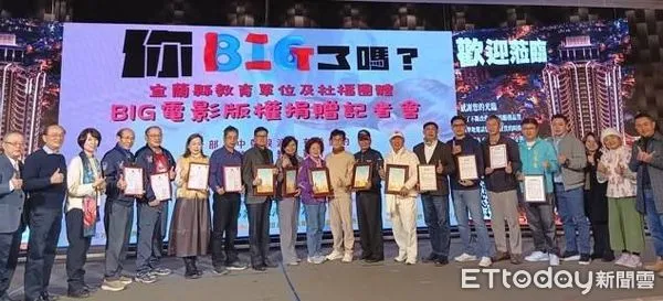 ▲▼宜縣企業界熱心人士林宏銘發起的《BIG》公播版授贈儀式。（圖／記者游芳男翻攝，下同）