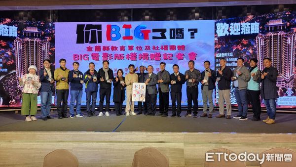 ▲▼宜縣企業界熱心人士林宏銘發起的《BIG》公播版授贈儀式。（圖／記者游芳男翻攝，下同）