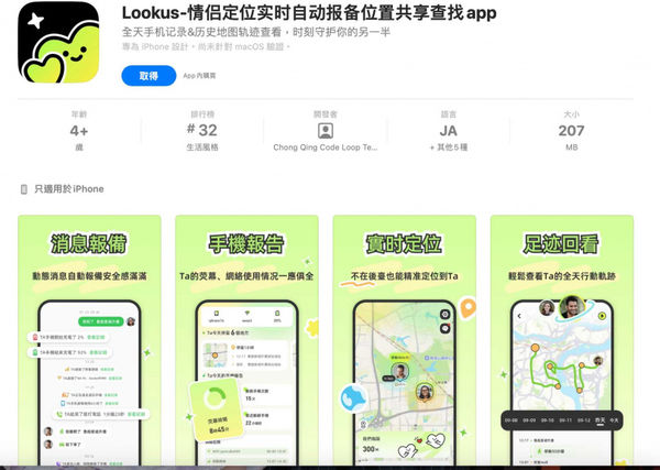 網友找到一款APP「Lookus」宛如現代電子腳鐐。（圖／APP Store）