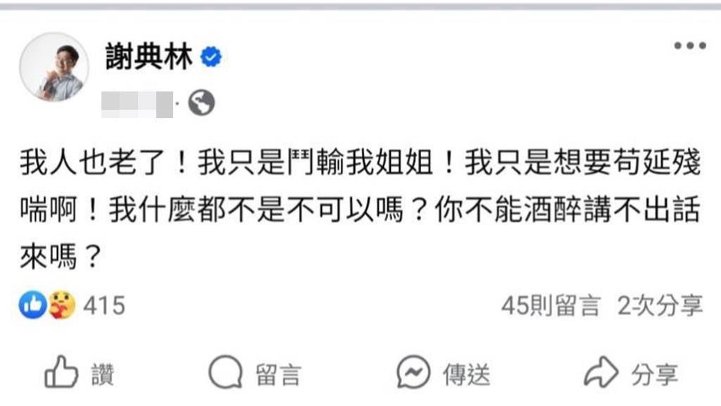 ▲彰化縣議長謝典林貼文引發關注。（圖／翻攝自Facebook／謝典林）