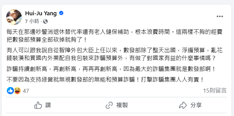 ▲▼別再吵警消年改沒錢　她喊話砍光「最大詐騙集團」預算就夠了。（圖／翻攝自楊蕙如臉書）