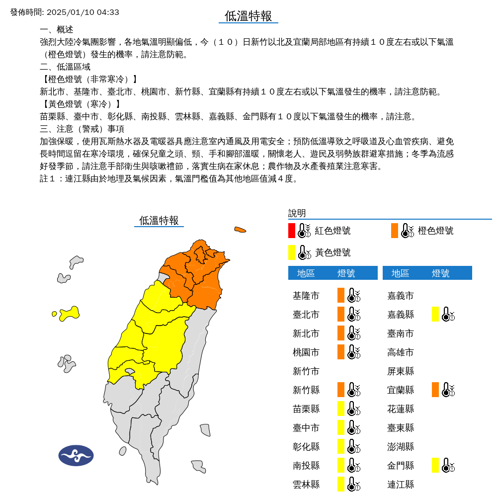 ▲▼強烈大陸冷氣團來襲。（圖／中央氣象署）