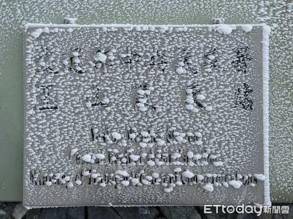 ▲▼玉山北峰降雪。（圖／氣象署提供）