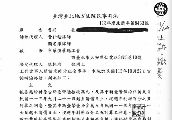 ▲康凱敗訴判決書曝光。（圖／演藝工會提供）