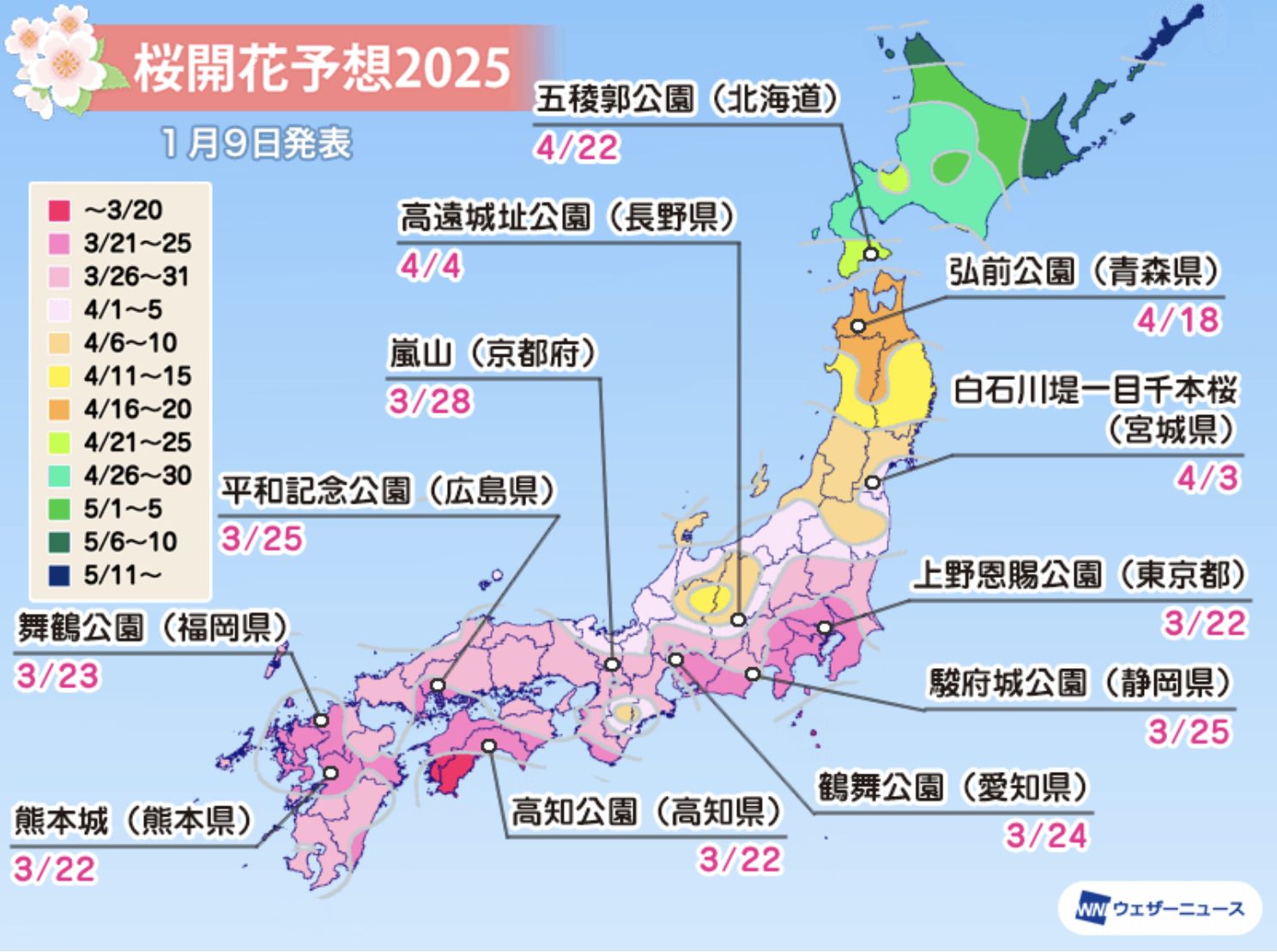 ▲▼2025日本賞櫻前線預測。（圖／翻攝自Weathe News官網）