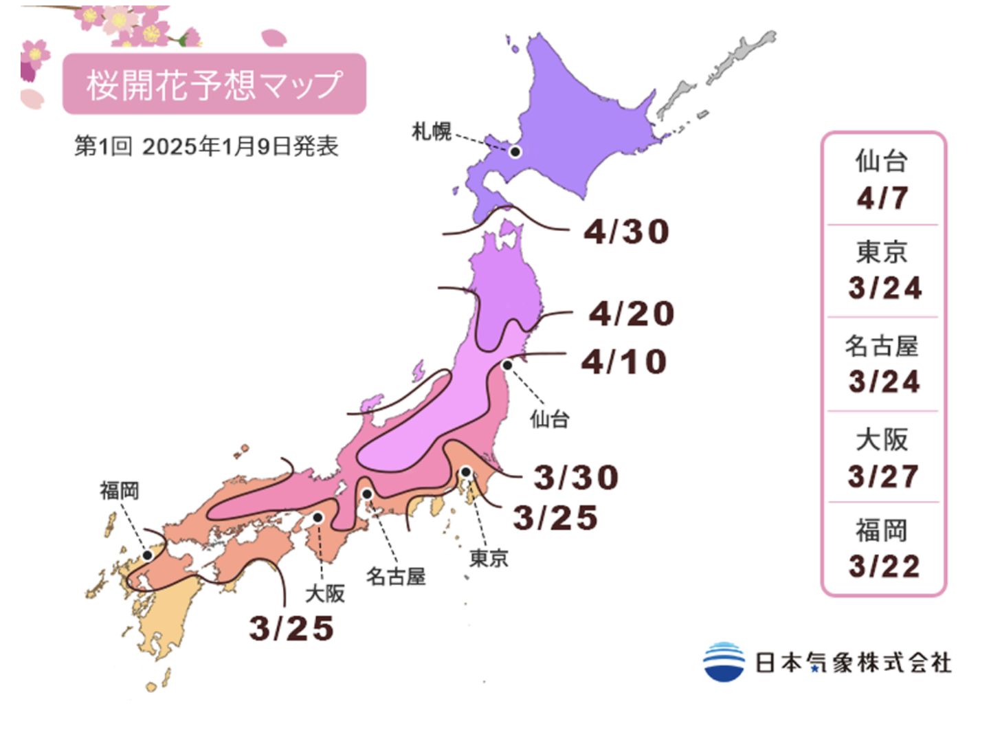 ▲▼2025日本賞櫻預測。（圖／翻攝自日本氣象株式會社官網）