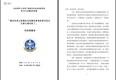 111抗議司法涉「妨害公正罪」？陳智菡曬司法院報告：打臉鍾佳濱