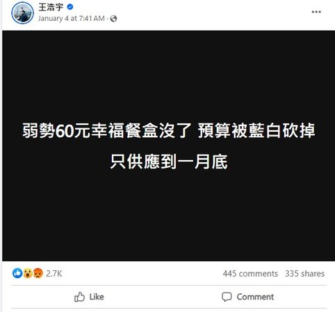 ▲▼造謠60元餐盒停賣原因！事實查核中心打臉「王浩宇、農藝女孩」。（圖／翻攝事實查核中心）