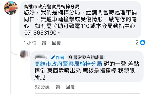 ▲楠梓分局在臉書回應民眾表示沒有撞擊             。（圖／翻攝臉書左營楠梓人）