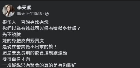 ▲謝金燕50歲仍保有凍齡臉蛋與少女身材卻被酸民眼紅，潔哥幫嗆。（圖／翻攝自謝金燕、潔哥臉書）